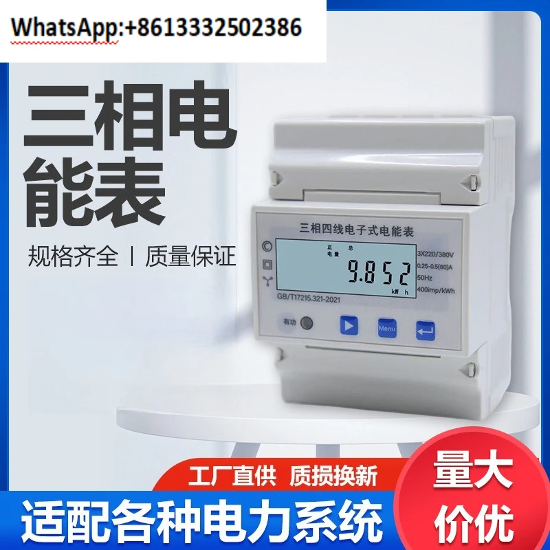 

Электрический счетчик, трехфазный, четырехпроводной, умный счетчик 380 В, фотоэлектрический уровень 0,5S, специальный двусторонний счетчик, трехфазный, трехпроводной