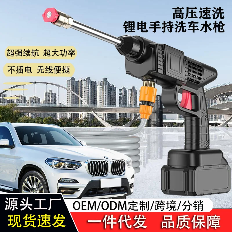 

Беспроводной водяной пистолет высокого давления для автомойки, бытовой перезаряжаемый водяной пистолет, портативный мощный литиевый аккумулятор
