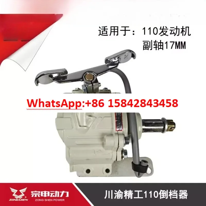 110125150175200250cc reverser afterburner Zongshen original tricycle reverser