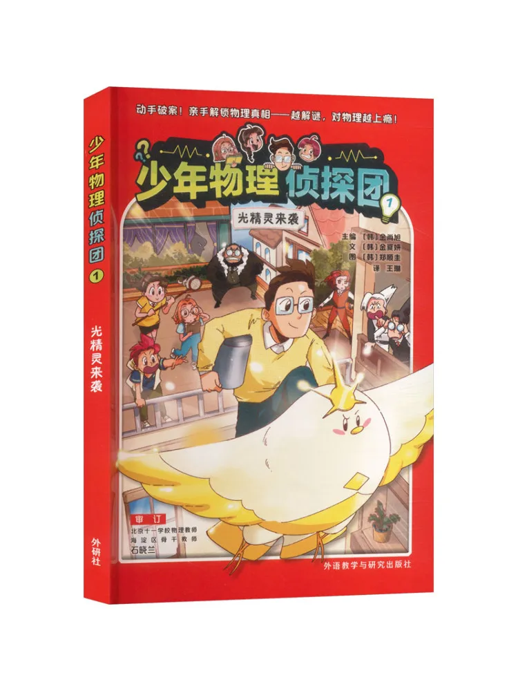 

Книга-игра Winshare Junior Physics Detective Team 1: Атака световых эльфов