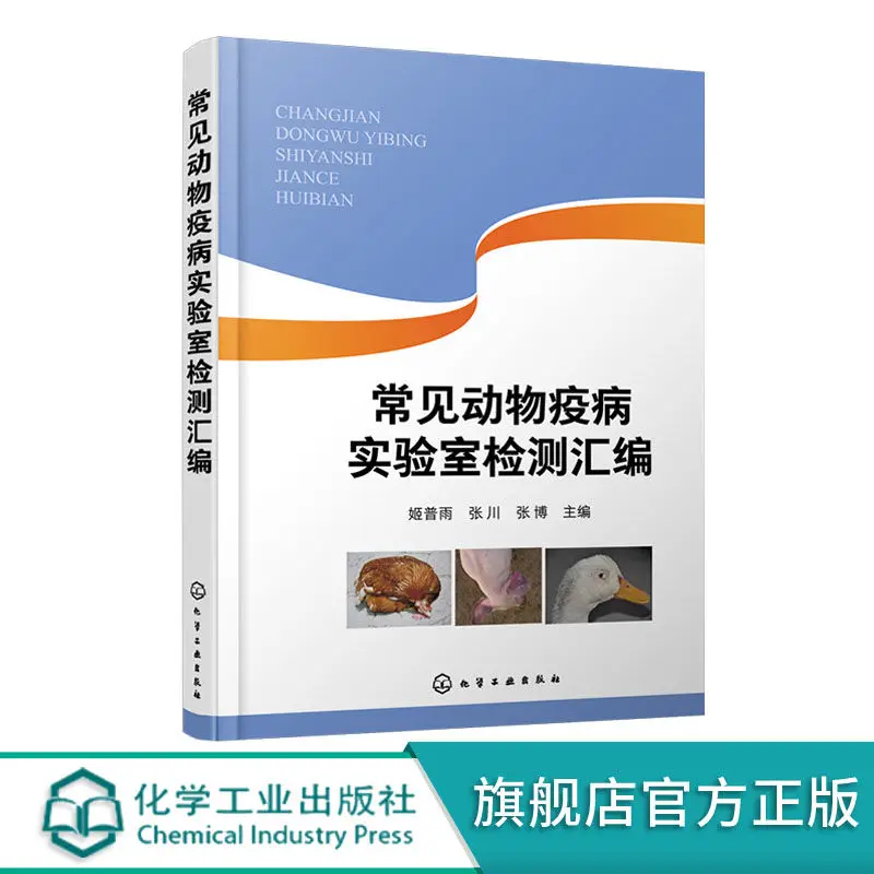 Compilation of Laboratory Testing for Common Animal Diseases Animal Disease Laboratory Testing Guide for Animal Breeding