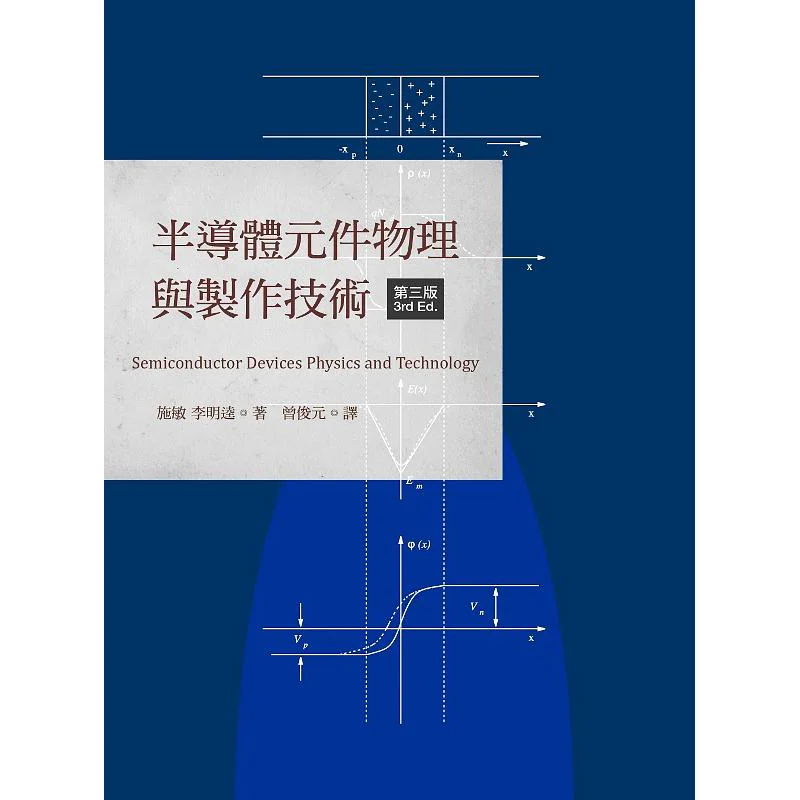 Physics And Manufacturing Technology Of Semiconductor Components  Third Edition Shi Min Li Mingkui 9789866301568