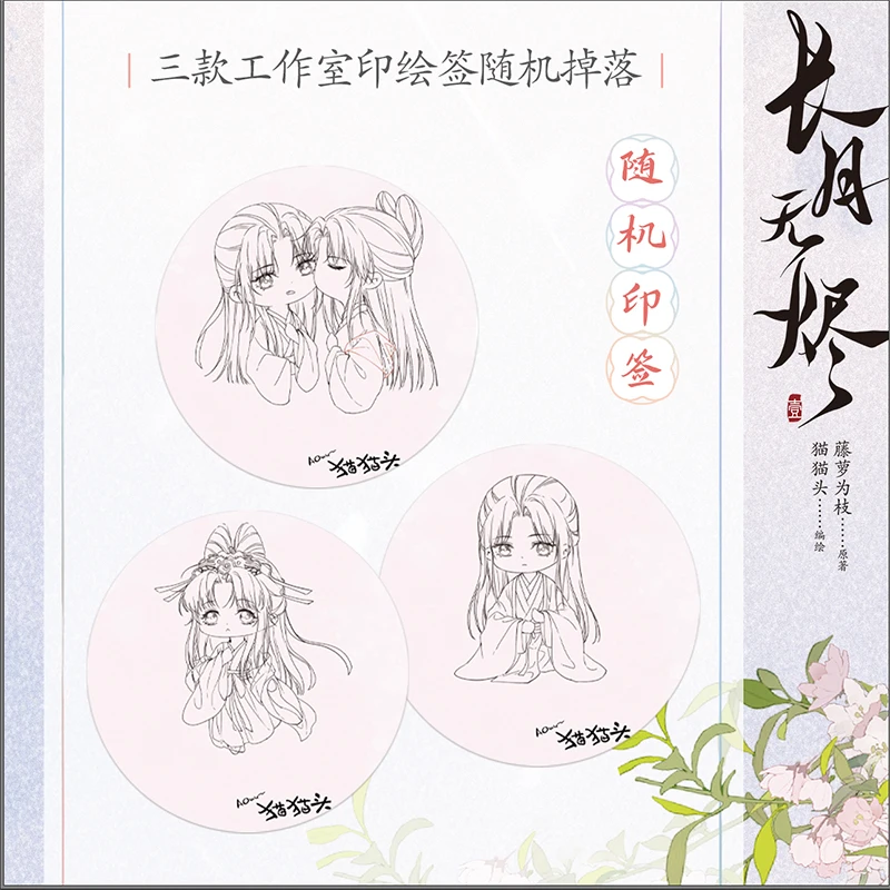 Till The End of The Moon Vol 1 Comic Chinese Edition, Chang Zhang Yue Jin Ming Ancient Magical Fantasy Manga, With Gift