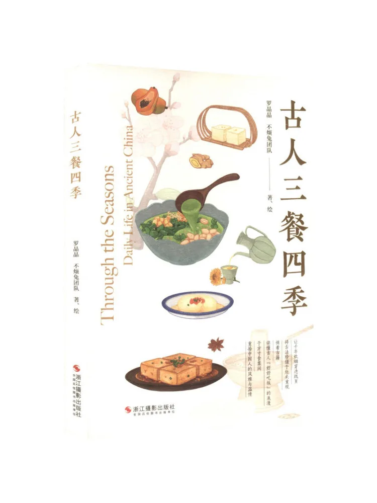 Book-Winshare The Three Meals Of the Ancients in Four Seasons Keychain Version