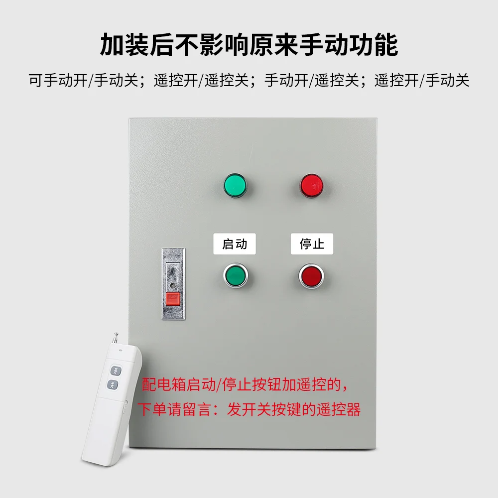 Two-way Remote Control Switch 220V380V Three-phase Motor Starter Cabinet Button Switch Box Wireless Power Controller