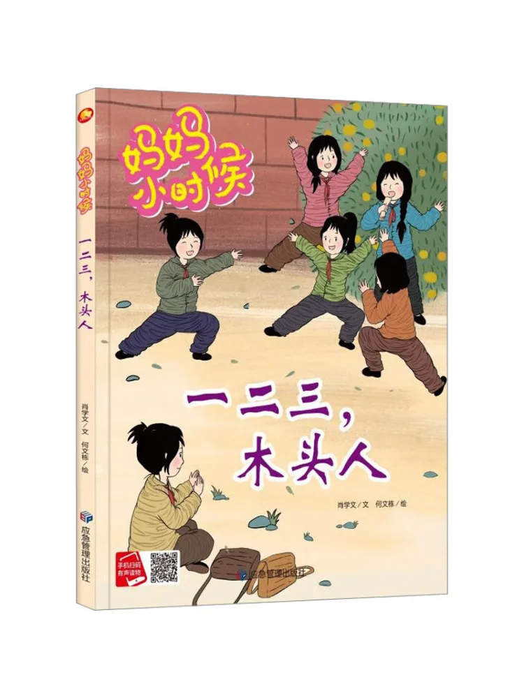 

Книга-Winshare One Two Three Wooden Man
