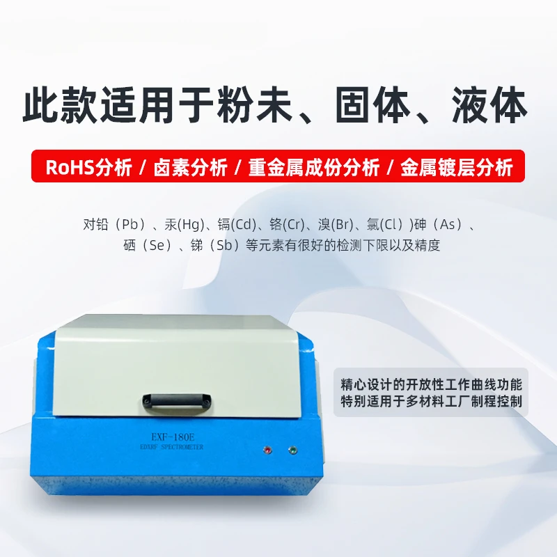 ROHS Fluorescent Halogen Coating Alloy Material Environmental Protection Hazardous Heavy Metal Analyzer