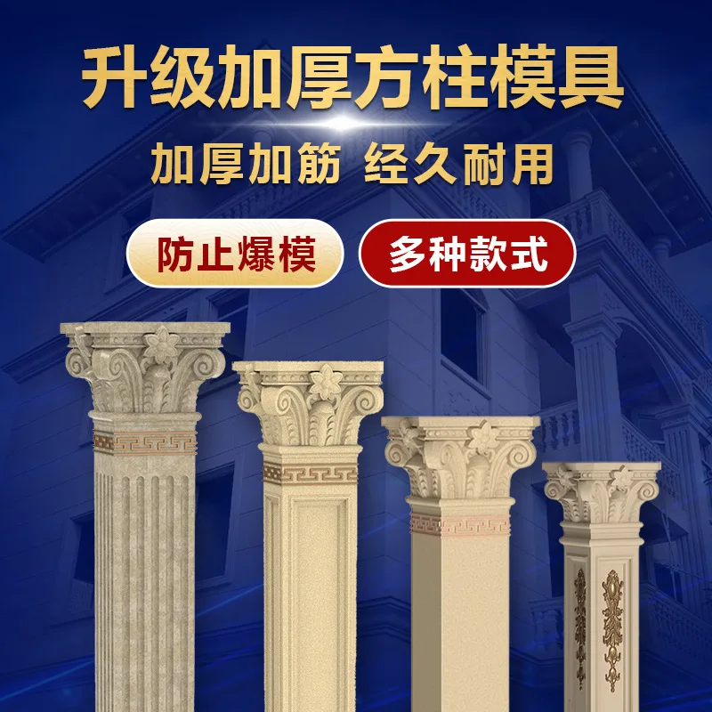 Square Roman Column Mould Building Formwork Cement Mould Column Mould Plastic Formwork
