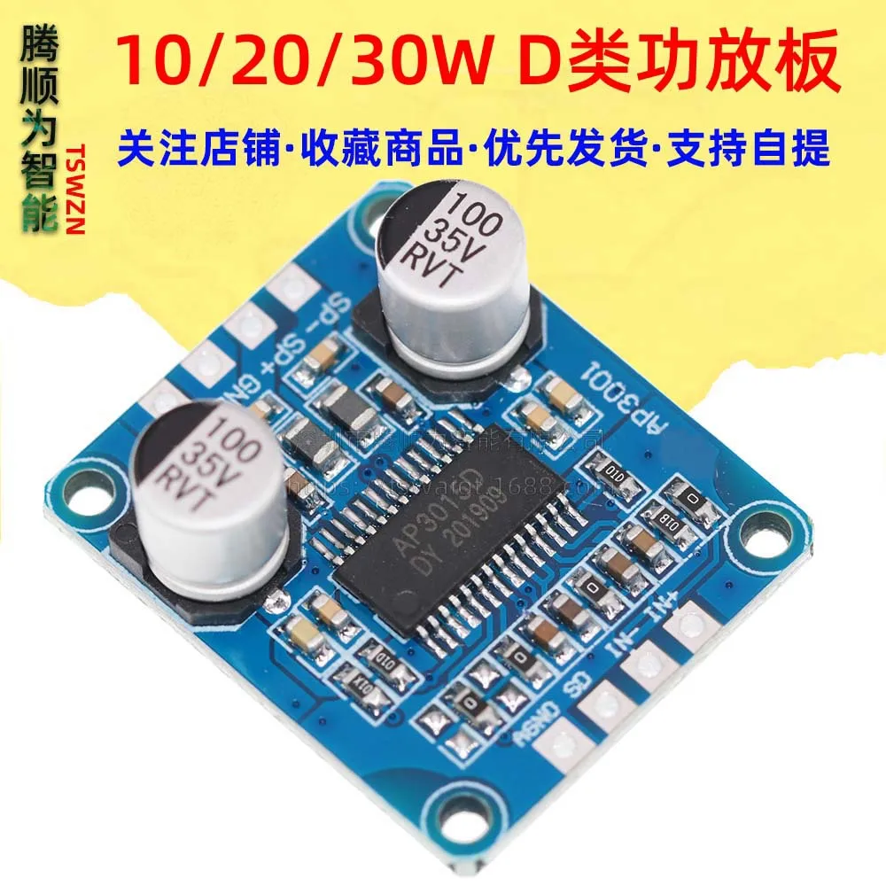 

10PCS 10W/20W/30W high-power amplifier module Class D digital amplifier board 12V/24V power supply DY-AP3001