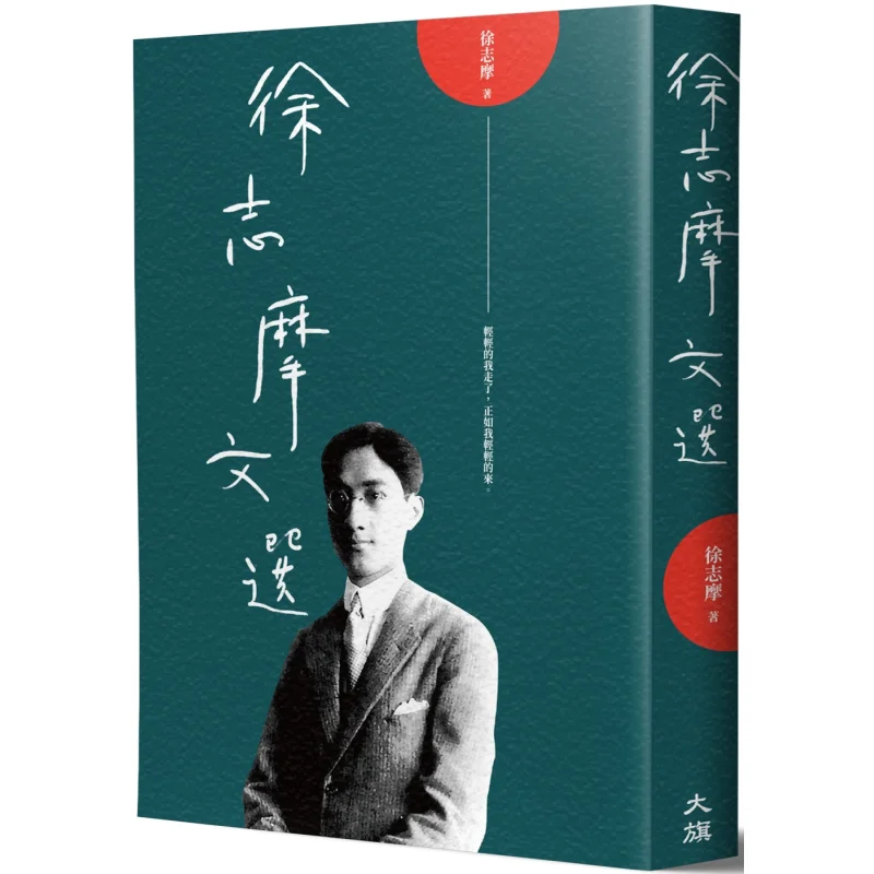 

Selected Works Of Xu Zhimo Second Edition Xu Zhimo Big Flag 9786267284636 Book