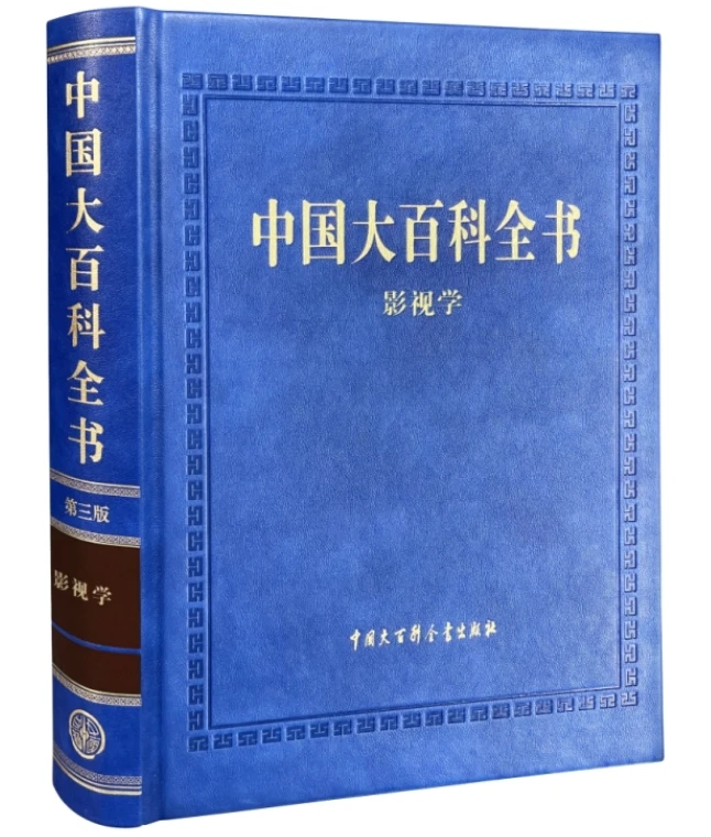 

Encyclopedia of China (Third Edition) Film & TV