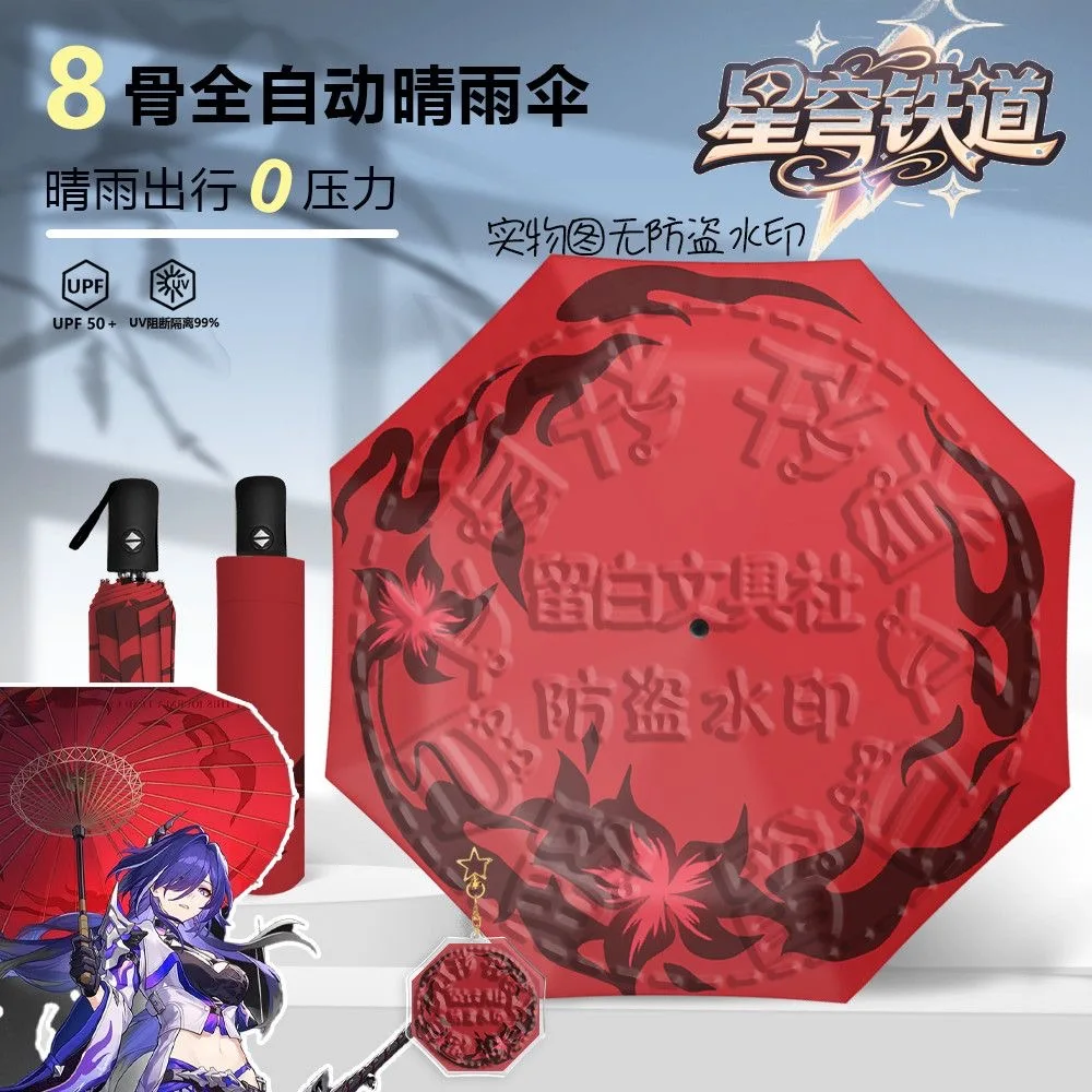 Honkai: Star Rail Raiden Bosenmori Mei Game مظلات أوتوماتيكية للأشعة فوق البنفسجية مظلات شمسية خارجية قابلة للطي مظلة مطر مشمس