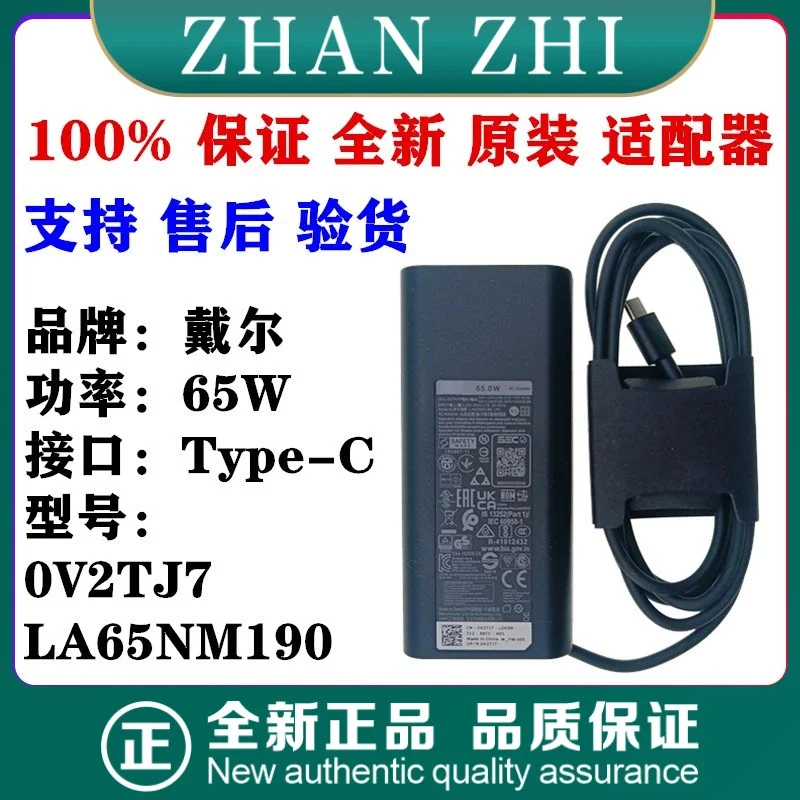 

Для Dell TYPE-C 65 Вт зарядное устройствоLatitude 5330 5430 5530 7330 7430 7530 USB-C адаптер питания 65 Вт 0V2TJ7 LA65NM190