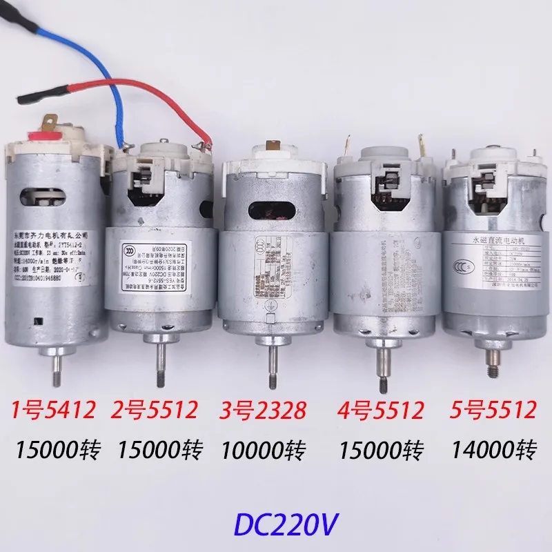 

Juice Machine Wall Breaker Motor ARS-5512/5412/2328 DC 220V