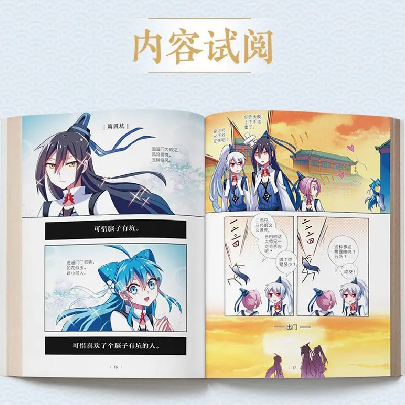 Wo Jia Da Shi Xiong Nao Zi You Keng1، كوميدي خيالي على الطراز القديم الفكهي، بواسطة Ling Yu Mo، كتب دونغ فانغ تشيان يون مانغا