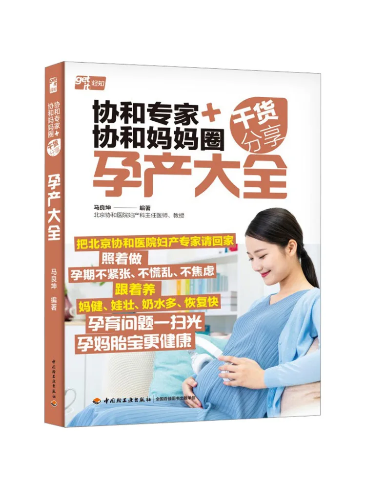 

Book-Winshare Xiehe Expert Xiehe Ladieswear Circle Dry Goods Sharing Encyclopedia Of Pregnancy and Products
