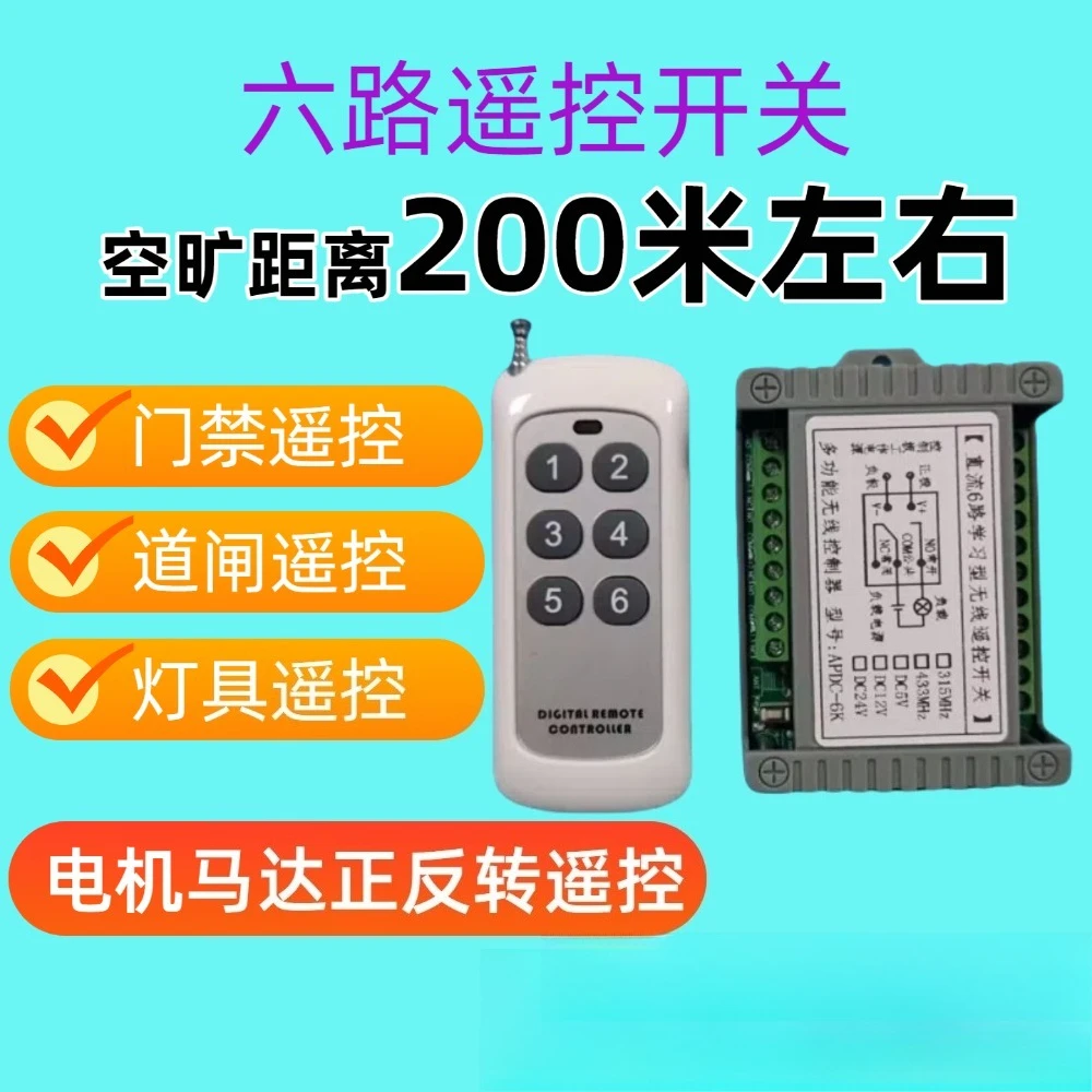 12V wireless remote control switch 24V relay receiving module motor motor access control remote control