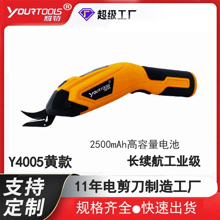 

Электрические ножницы для ткани и кожи, портативные перезаряжаемые ножницы для портных, специальный инструмент для резки ткани