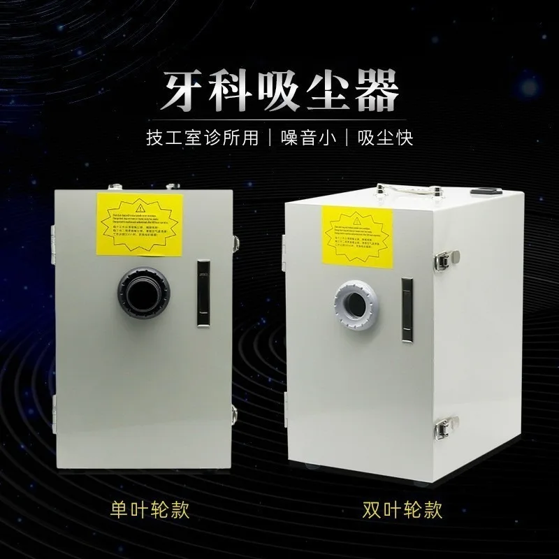 110V/220V Dental Vacuum Cleaner Single Hole Silent Dust Extractor Double ImpellerGoods in stock