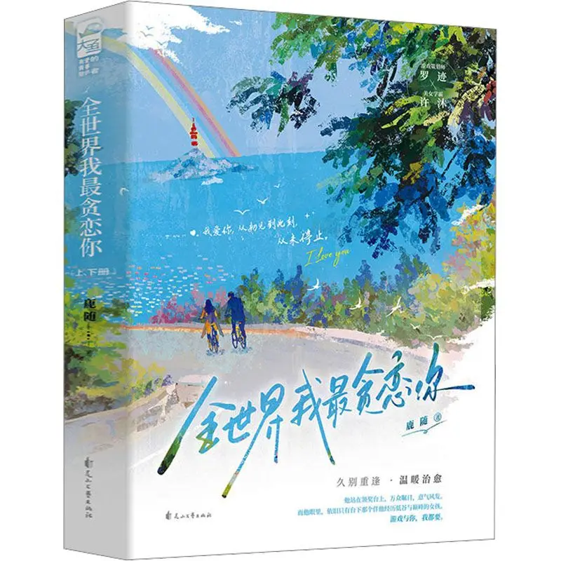Reunion Love Fiction Covet You Most Star Master & Soft Girl Healing Urban Story
