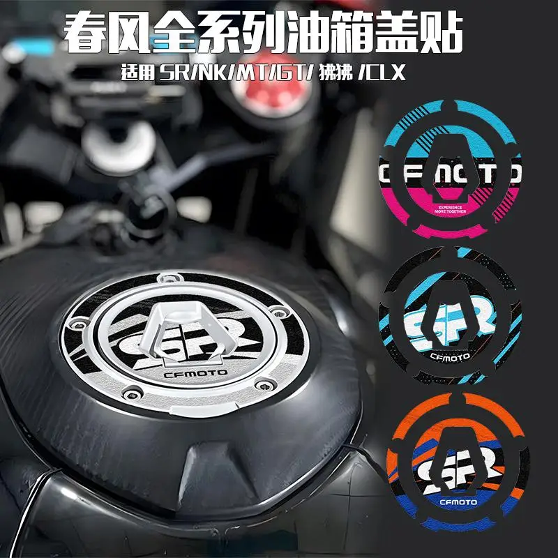 Apply Chunfeng 250 450 600 800 SR NK motorcycle fuel tank cap modified decorative sticker thickened scrub