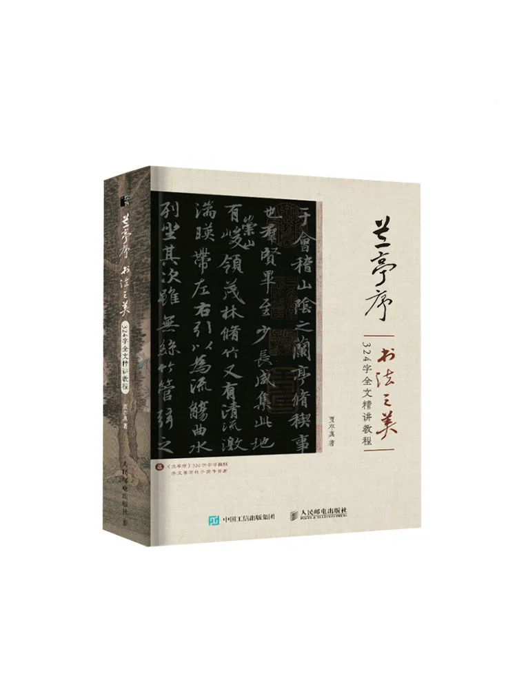 

Book-Winshare The Beauty Of the "lantingxu" Calligraphy A Detailed Tutorial on the Full 324 Character Text