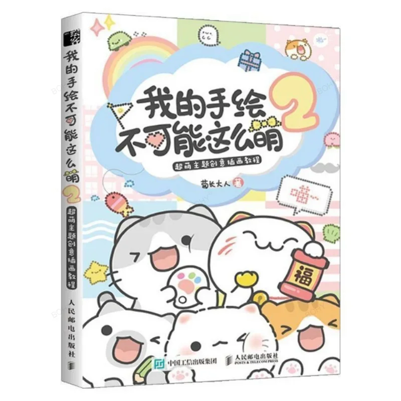 Imagem -02 - Como Desenhar Super Kawaii Ilustração Arte Livro Didático Bonito Desenho à Mão para Iniciantes Versão Chinesa Livros