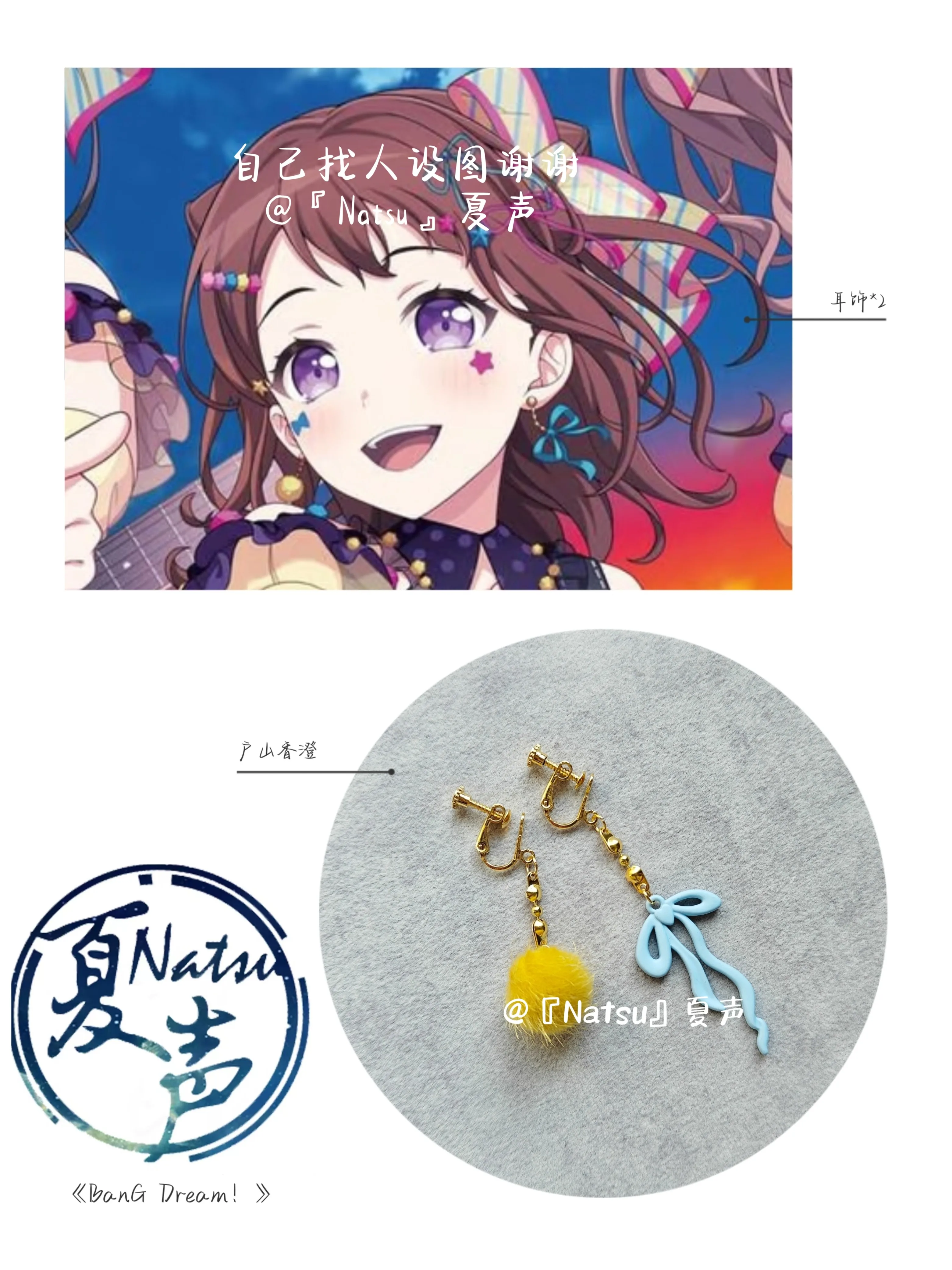 

New BanG Dream Toyama Kasumi Ear Clips Earrings Take Photo Props Cosplay Anime Costume Accessories Birthday Gifts