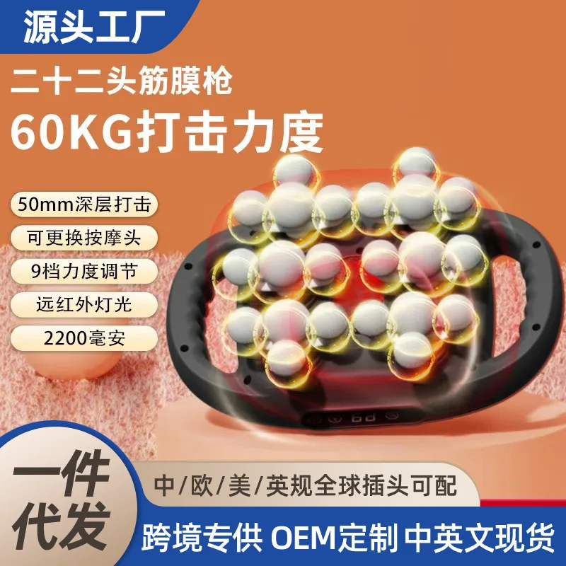 

Трансграничный новый 22-головый фасционный пистолет, профессиональный массажный молоток для расслабления мышц ног, мощный массажный пистолет-массажер