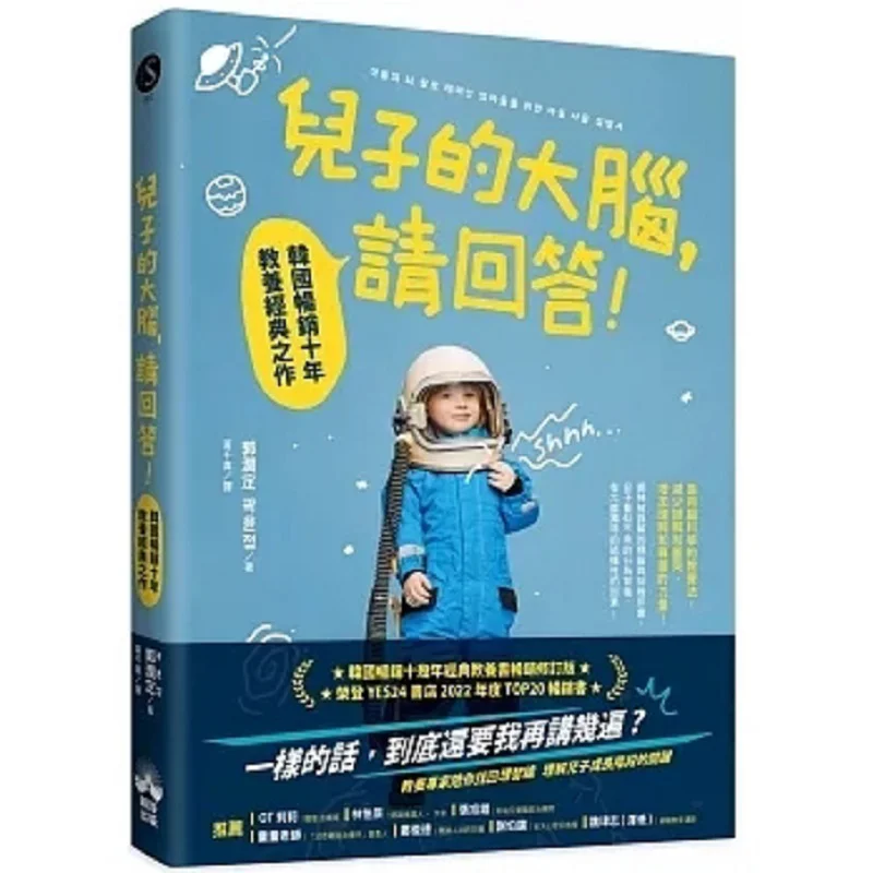 Sons Brain Please Answer A Classic Parenting Work That Has Been A Bestseller In South Korea For Ten Years 9786267396452