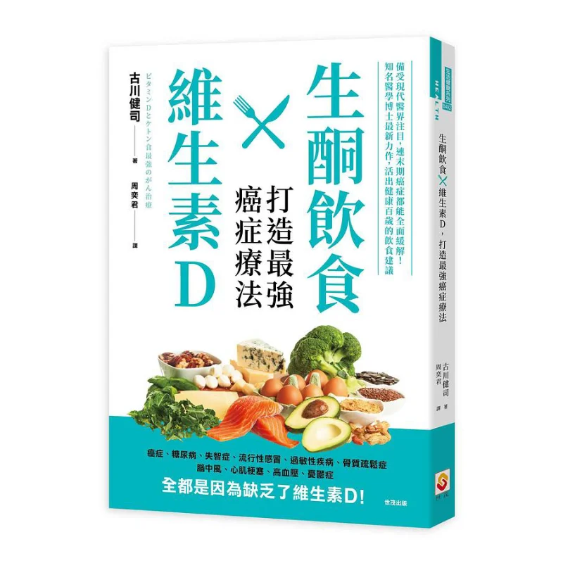 

The Ketogenic Diet Combined With Vitamin D Creates The Strongest Cancer Therapy Kenji Furukawa 9789865408589