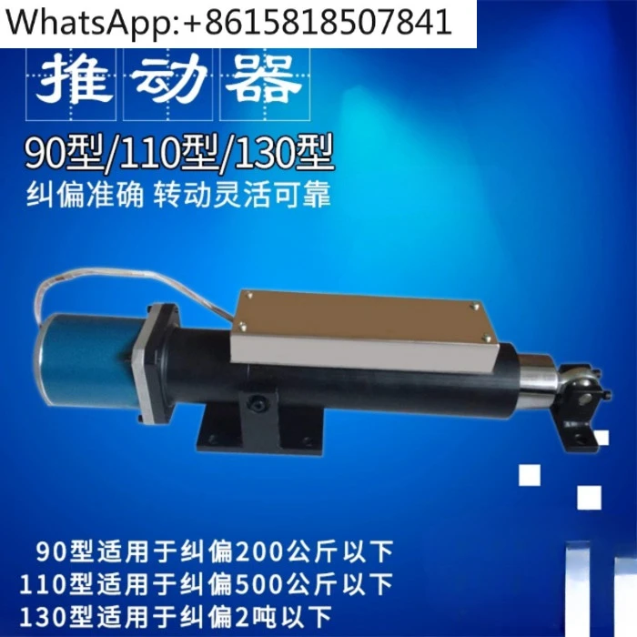 90TDY115 correction actuator, correction pusher 90~ 150 type correction synchronization