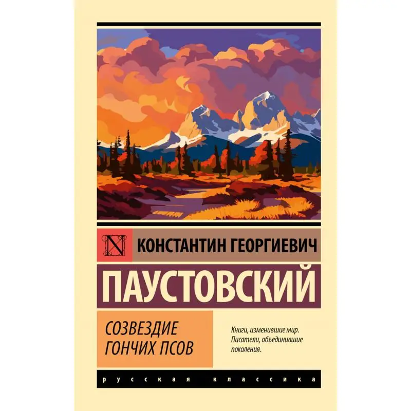 

Созвездие гончих К г Усполовский Действу Издательство 9785171567613 Книга