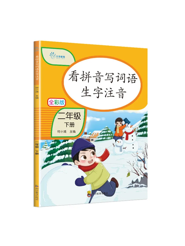 

Book-Winshare Yuanhu Education·full Color Version Read Pinyin Write New Words and Phonetic Notation Second Grade Volume