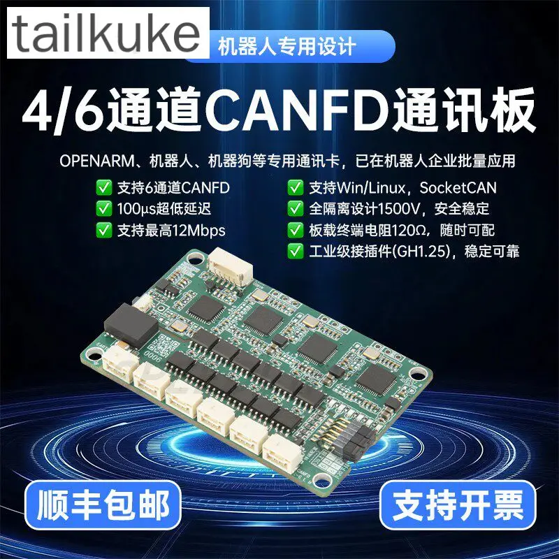 Robot Multi-channel CANFD Expansion Module Quadruped Human Openarm Robot Dog