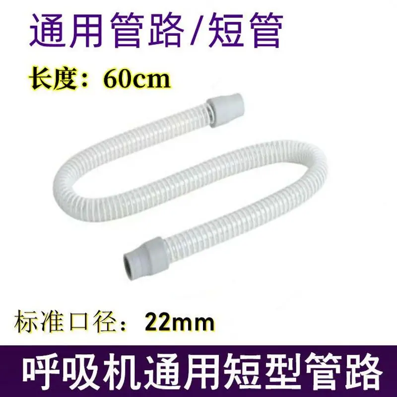 90CM CPAP Pipeline Accessories Respirator machine short tube universal 90cm tubing humidifier tube Diameter 22mm