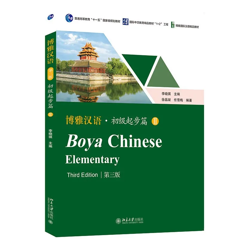 Boya Chinese Elementary 2 3rd Edition