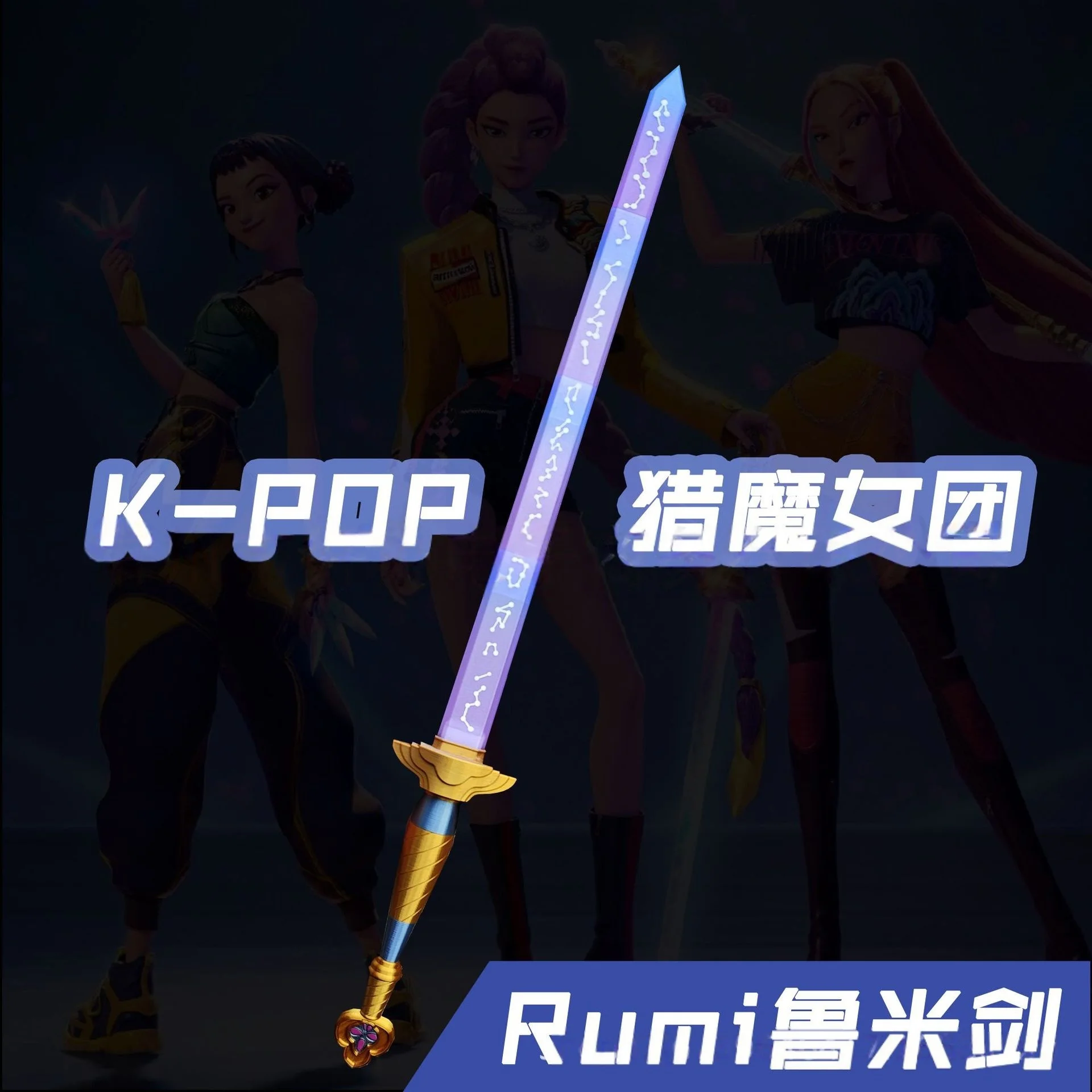 Épée télescopique Kpop Rumi avec symbole, chasseurs de rune, accessoire de Cosplay, accessoires spéciaux, jeu de rôle dans les groupes de chasse aux sorcières