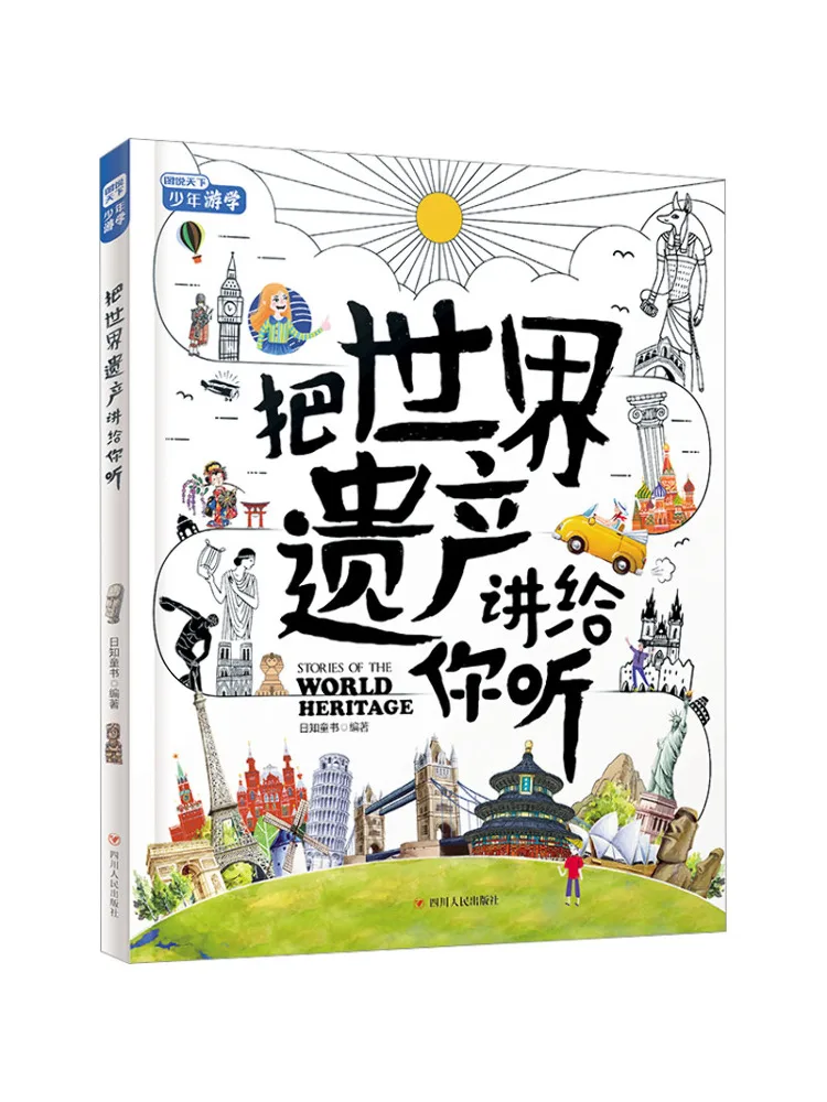 

Книга-Winshare Tell You About World Heritage