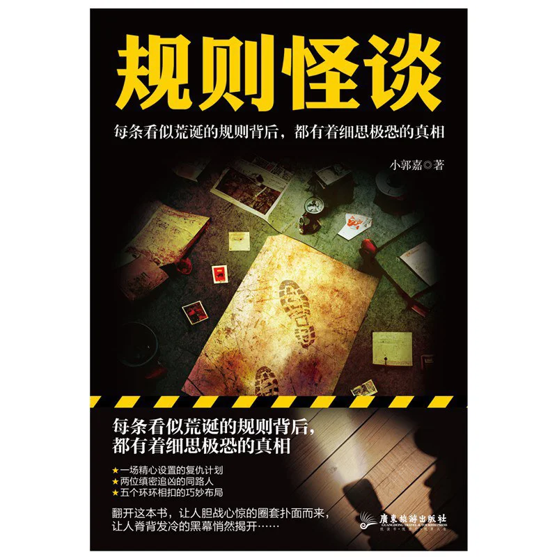 

Странные сказки правила Сяо Гуо Цзя Гуандун Издательство для туризма 9787557029852 Книга