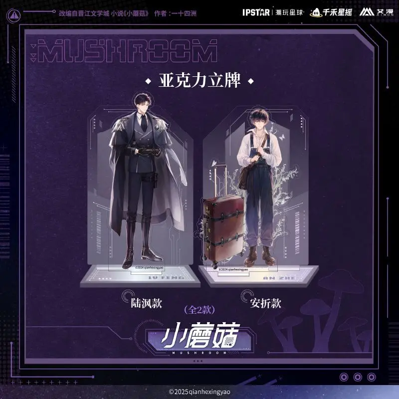 Little Mushroom Official Merch Q Version Note Pad Double Flash Badge Shikishi Standee Pendants An Zhe, Lu Feng BL Derivative