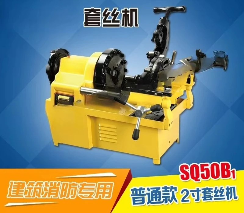Threading machine 2 inch 3 inch 4 inch threading machine Fire electric pipe cutting and threading machine SQ50B1