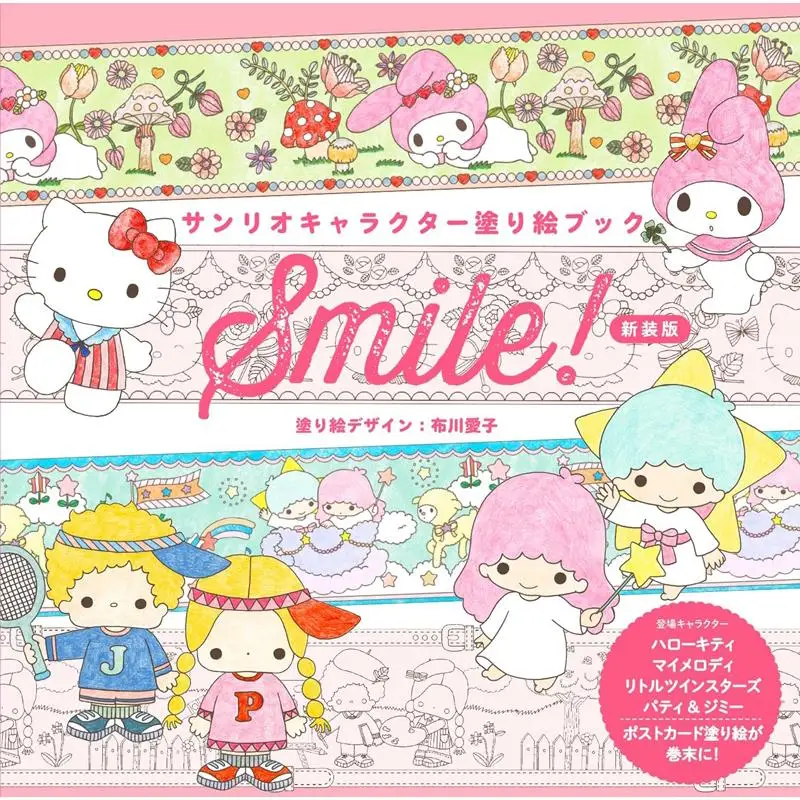 Sanrio Smile Book New Device Sanrio Co LTD Author Aiko Fukawa Author Graphics Company 9784766139990 Book