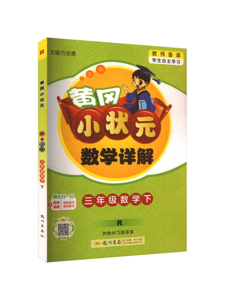 

Book-Winshare Detailed Explanation Of Huanggang Xiaozhuangyuan Mathematics For Third Grade Mathematics R
