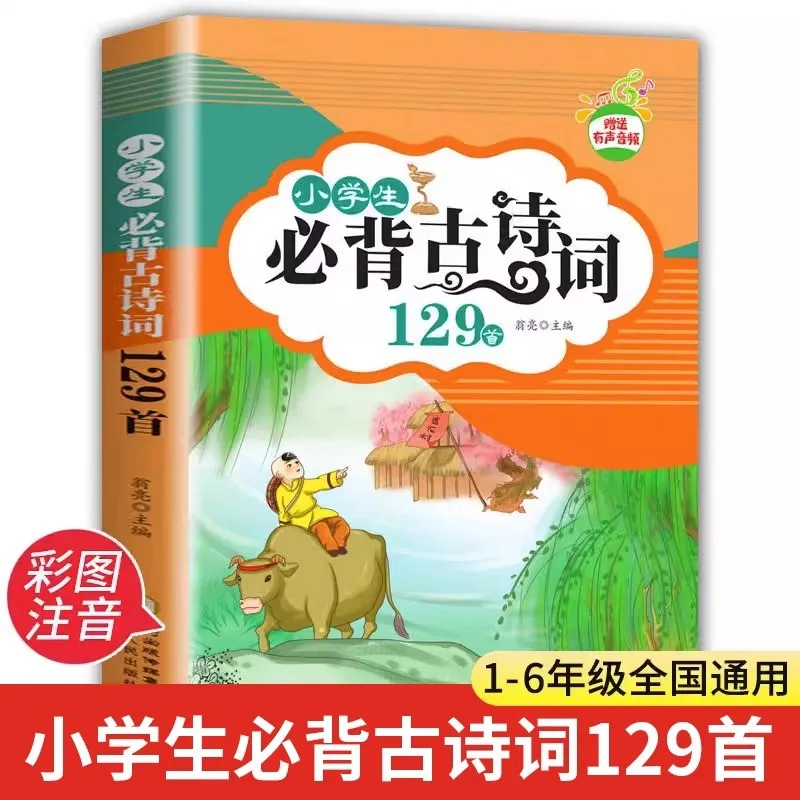 

Elementary School Students Must Memorize 129 Essential Ancient Poems and Literary Works for Grades 1-6