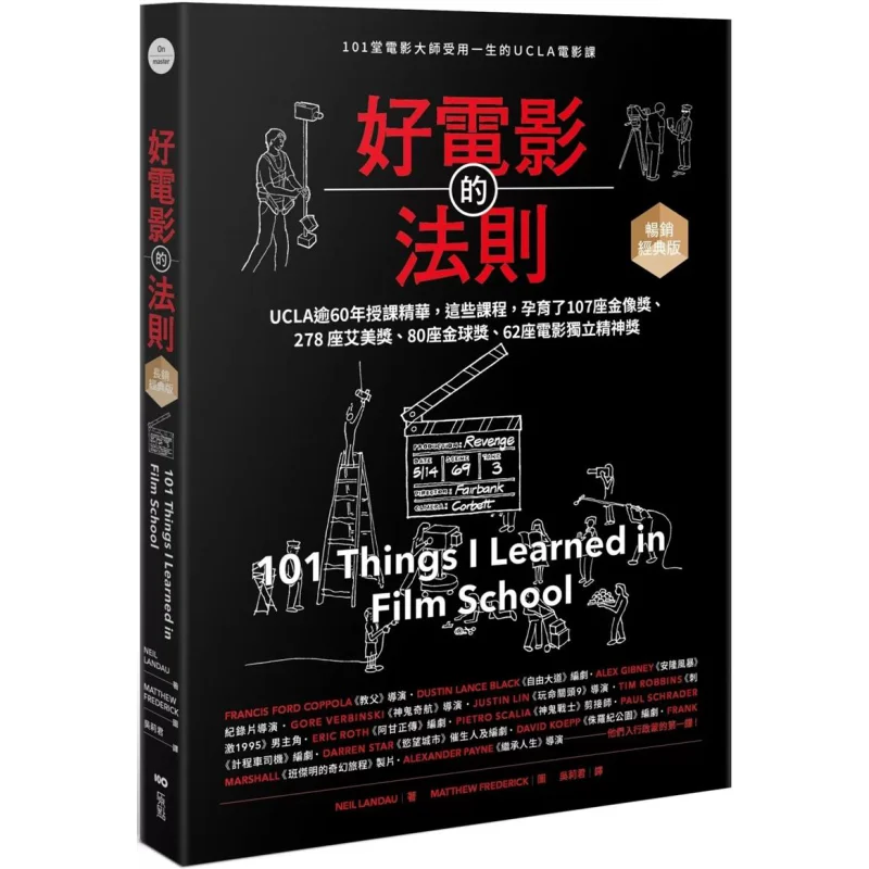 

Правила хороших фильмов. Бестселлер. Классическое издание. Уроки фильма UCLA 101, которые имеет значение фильмов.