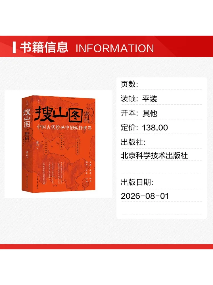 Book-Winshare The Password Of the Mountain Search Painting The World Of Monsters in Ancient Chinese Paintings