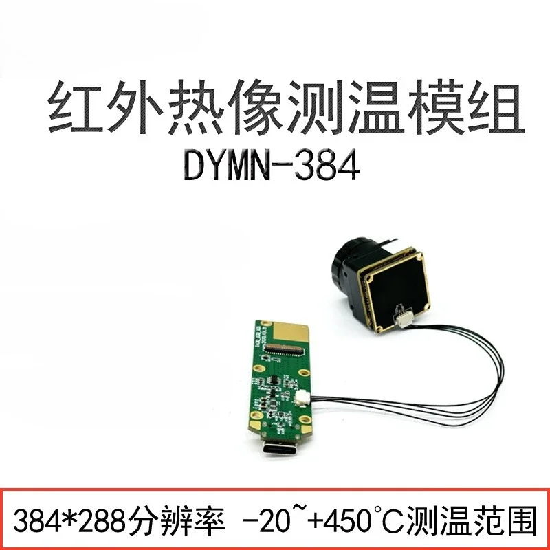 Infrared thermal imager module 384 * 288 resolution manual focusing can support SDK development