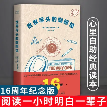 Cafe at the End of the World Healing Department Modern Soul Emotion Healing Novels Contemporary Inspirational Books