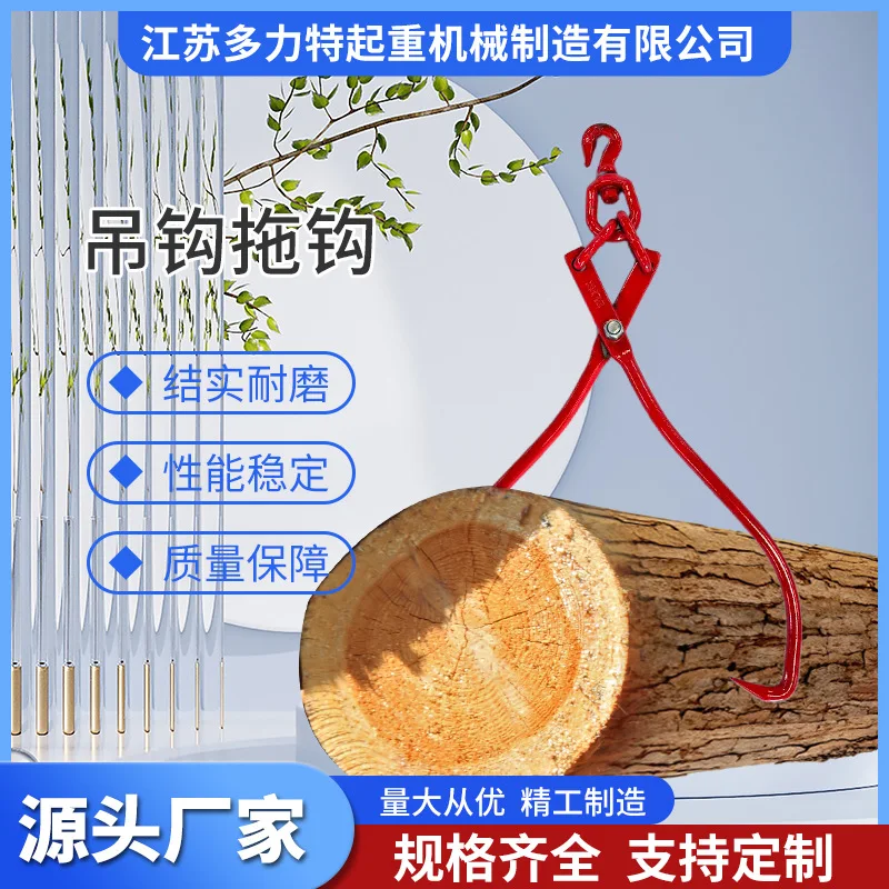 

For Durable hook grappling simple double log lifting load clamping wood lifting wood wood hanging